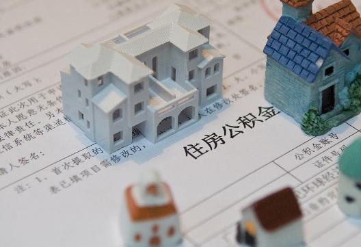 安福退休提取公积金指南